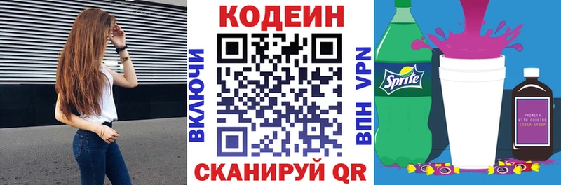 Кодеиновый сироп Lean напиток Lean (лин)  Сосновоборск 